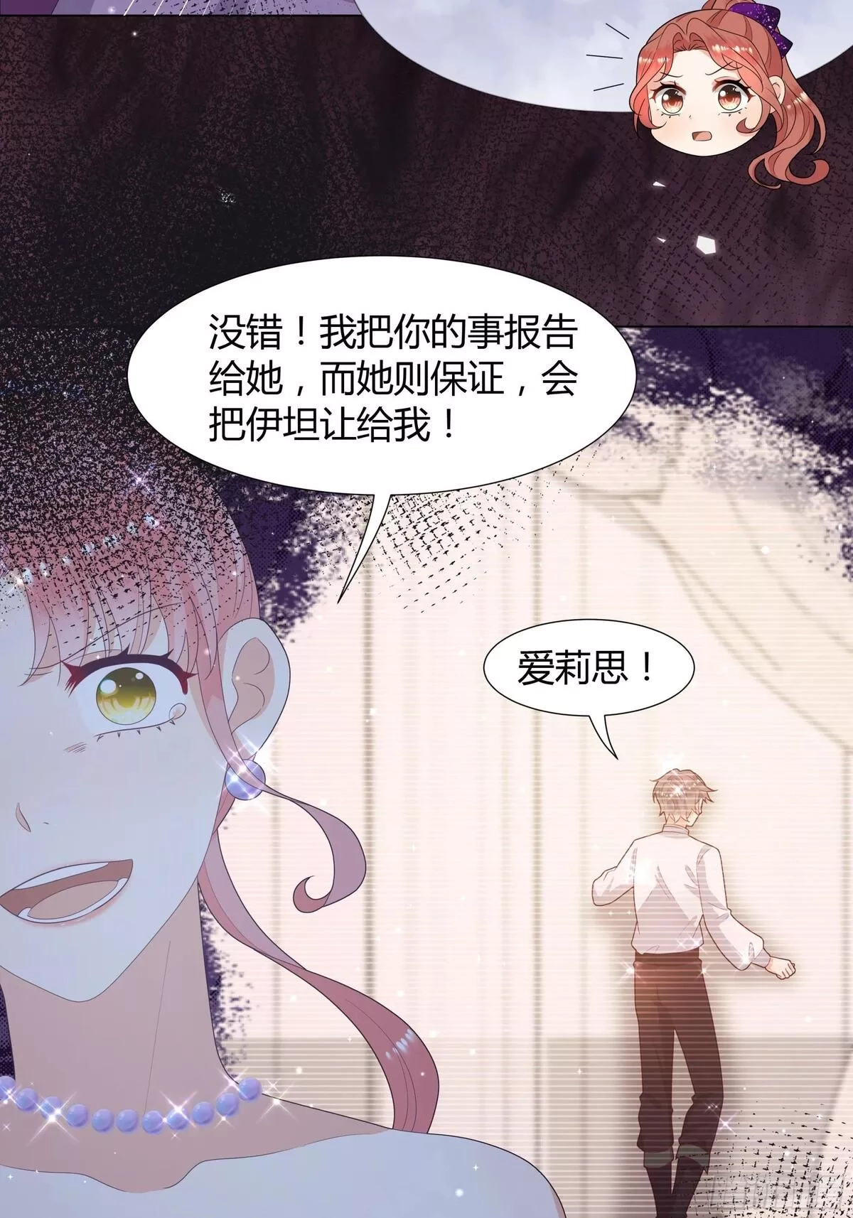 仇敌之子总是撩我怎么办？,44 惩罚,第6张
